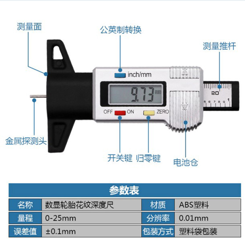 轮胎花纹深度尺0-25mm针深度游标卡尺量具胎纹计百分表胎纹测量
