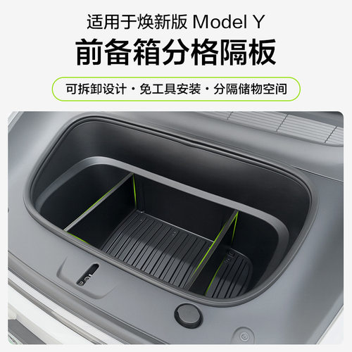 适用于特斯拉焕新L前备箱分隔板ModelJuniper前备箱储物隔物板