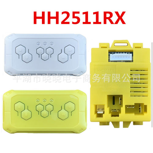 HH2511RX儿童电动车遥控器 童车控制器主板接收器童车配件HH2511Y