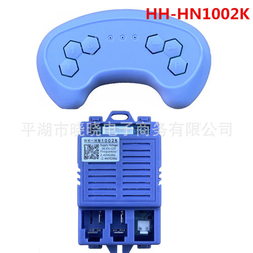 HH-HN1002Y儿童电动车遥控器HH-HN1002K控制器主板接收器童车配件