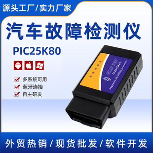 PIC18F25K80芯片汽车检测仪诊断仪汽车故障扫描仪工具蓝牙5.1OBD2