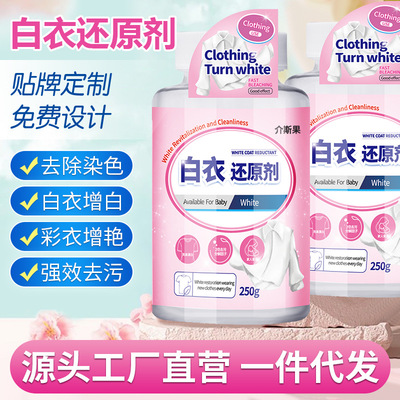 去污渍去黄增白还原漂白剂水洗白色衣物增艳衣物强力爆炸盐