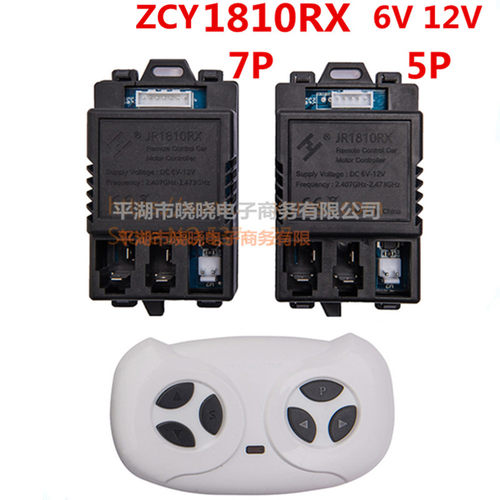 ZCY1810RX 儿童电动车遥控器童车接收器控制器 JR1810RX 童车主板