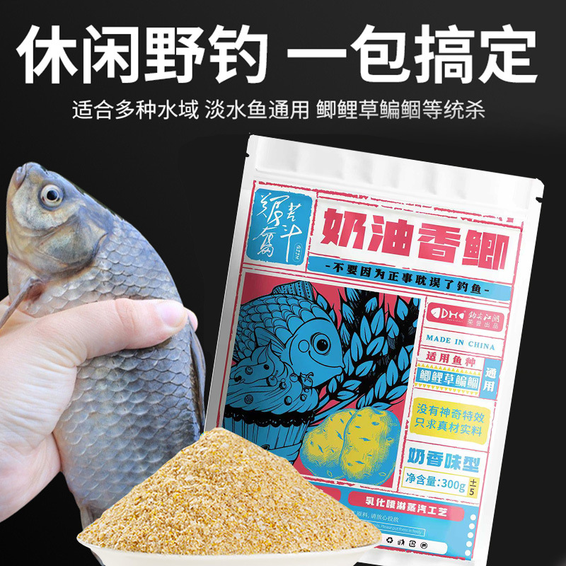 钩尖江湖艰苦奋斗奶油香鲫鱼饵料野钓鲫鱼黑坑休闲饵料单开拉饵
