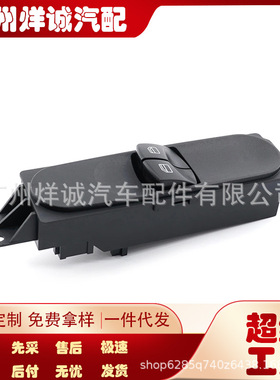 A9065451513适用于奔驰唯雅诺威霆玻璃升降器主开关电动车窗开关