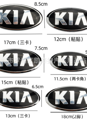 适用于起亚K3K2K4机盖前标志KIA后尾门标KIA车头标志后备箱车标贴