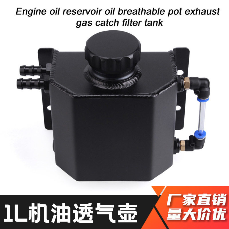跨境汽车改装配件1L方型机油透气壶2L废气回收壶溢流壶一件代发