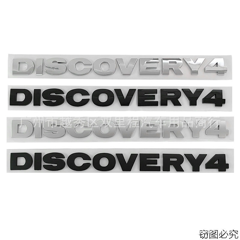 适用于路虎机盖标 揽胜/发现4字母标 discovery4车尾标车贴车标志
