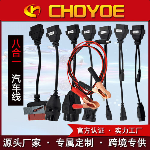 Full set  8in1 Car Cable小车线 OBD2转接线汽车检测线DS150 TCS