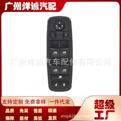 56046553AC适用于道奇吉普汽车配件 电动车窗开关 玻璃升降器开关