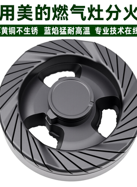 适用美的燃气灶配件火盖分火器MQ7216/Q360B煤气灶炉头小灶头火圈