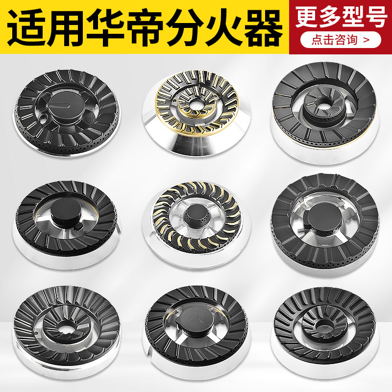 适用华帝燃气灶配件火盖煤气灶炉盘分气盘B317/B808炉芯炉头铜芯
