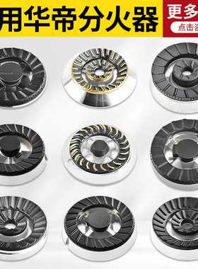 适用华帝燃气灶配件火盖煤气灶炉盘分气盘B317/B808炉芯炉头铜芯