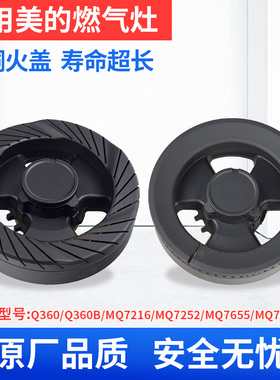 通用美的燃气灶火盖煤气灶配件Q360B Q125B Q636燃气灶配件配大全
