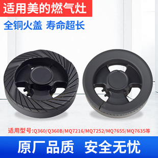 通用美的燃气灶火盖煤气灶配件Q360B Q125B Q636燃气灶配件配大全
