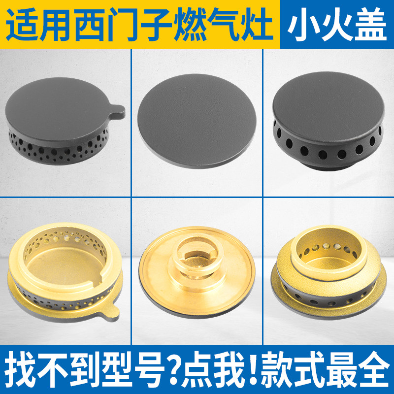 适用西门子燃气灶配件火盖煤气灶炉头分火器分气盘全铜天然气大全