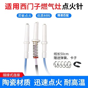适用西门子煤气灶配件燃气灶点火针陶瓷打火针带线放电针脉冲通用
