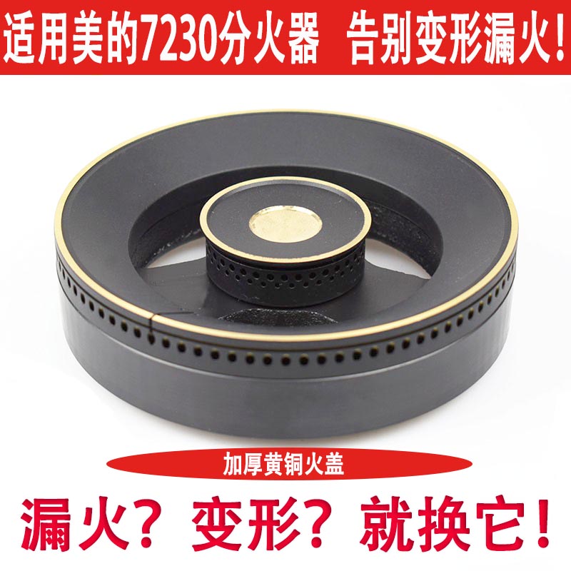 家用燃气灶火圈配件煤气灶分火器