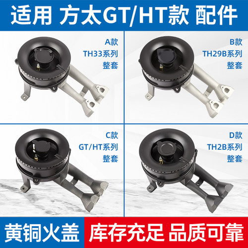 适用方太燃气灶配件火盖炉头铜芯