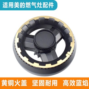适用美的燃气灶配件火盖炉芯炉头Q67/Q83分气盘分火器煤气灶灶头
