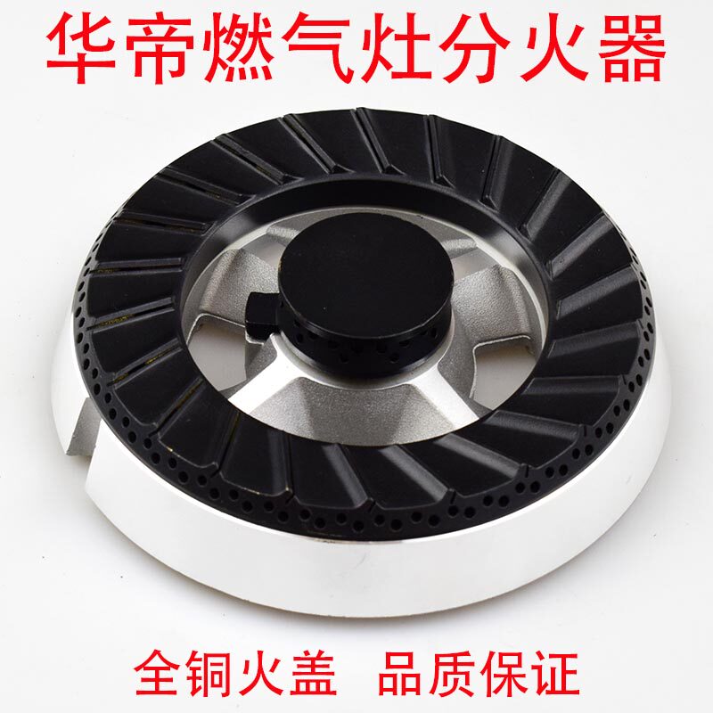适用华帝煤气灶配件b851b燃气灶火盖分火器灶具火芯炉心炉具配件