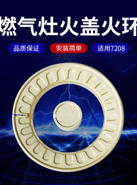 煤气炉燃气灶配件火盖炉圈