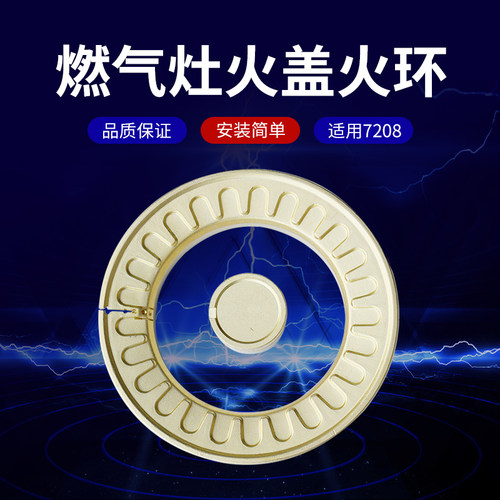 煤气炉燃气灶配件火盖炉圈