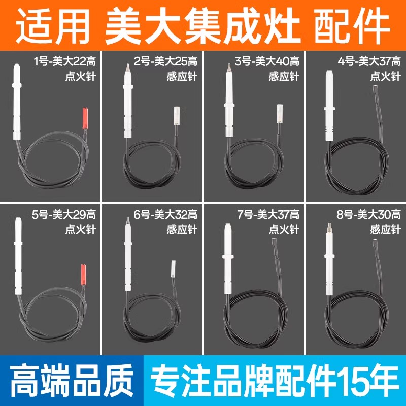 美霖睿集成灶点火针感应针熄保全