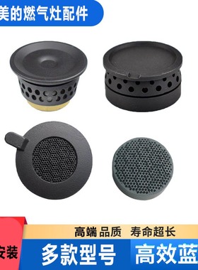 适用美的燃气灶配件煤气灶火盖小炉头Q310/Q300/HQ5/MQ7837陶瓷板