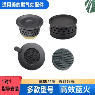 适用美的燃气灶配件煤气灶火盖小炉头Q310/Q300/HQ5/MQ7837陶瓷板