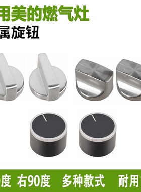 适用美的燃气灶配件开关旋钮打火点火手柄Q360B/QL310/Q636A按钮