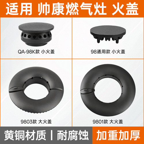 适用帅康燃气灶配件火盖黄铜耐用