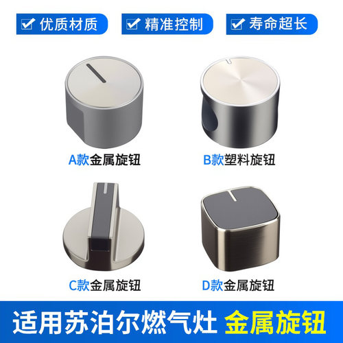 燃气灶配件点火开关旋钮S16QS503