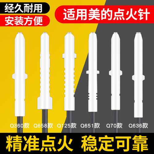 点火针感应针燃气灶配件