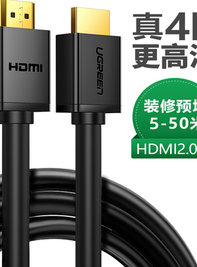 绿联hd104绿联HDMI高清线长线2.0电脑电视连接线显示器投影4K机