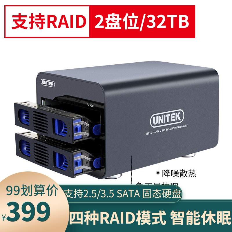 优越者Y-3355双盘位硬盘盒usb3.0阵列柜raid 2盘位阵列盒sata