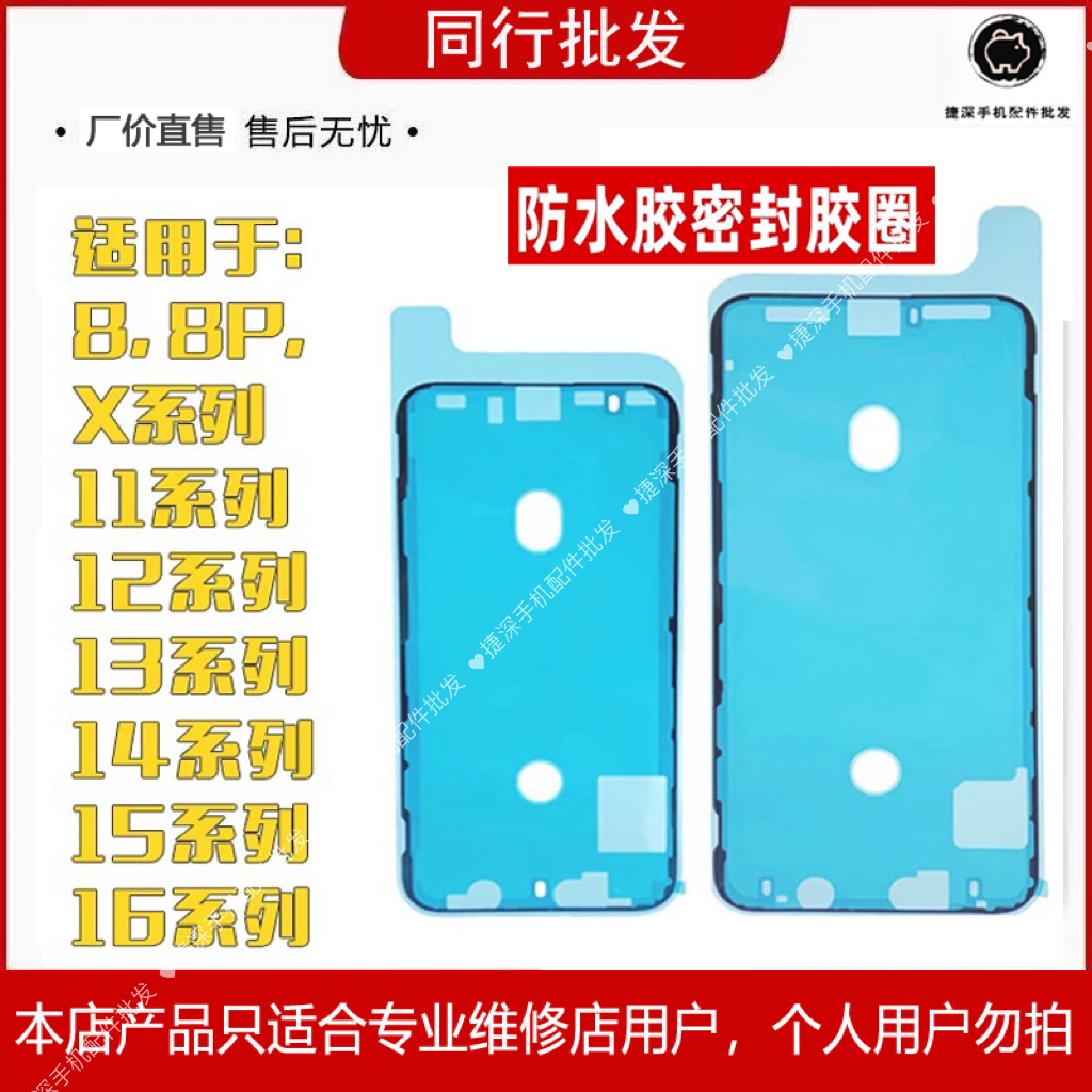 适用苹果X XR XS 11 12 13 14 15 Pro Max手机屏幕后盖密封防水胶