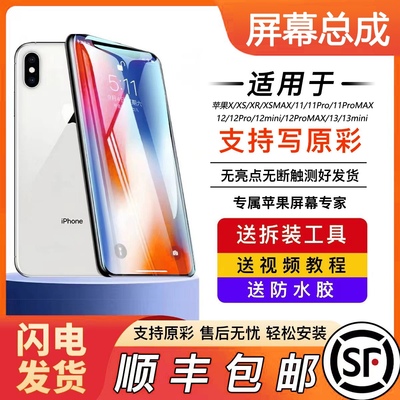 适用苹果XR屏幕总成iPhonexs/11/12/13/pro内外屏显示触摸液晶MAX