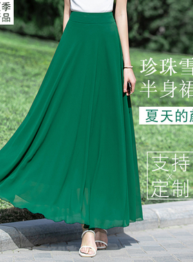 夏季垂感雪纺长裙半身裙女2025新款夏天长款a字伞裙跳舞大摆裙子