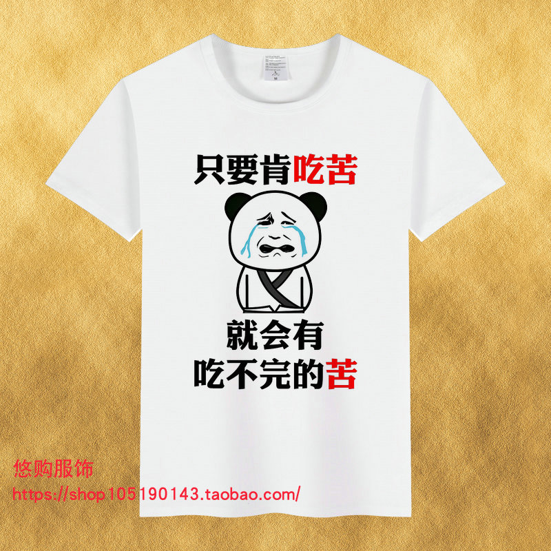 暴走漫画短袖T恤搞笑男女文字表情衣服酒吧恶搞段子个性创意服饰