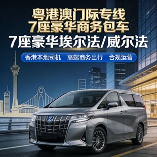 深圳到香港机场接送深圳去香港包车迪士尼香港机场包车中港商务车