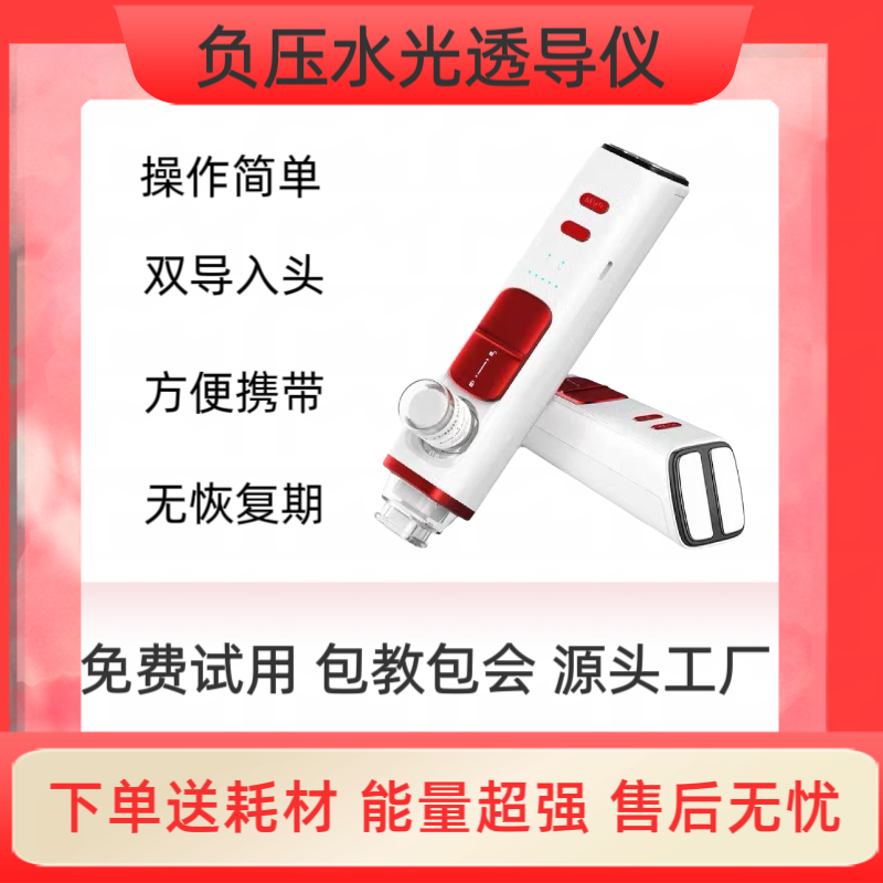 无创水光导入仪无创水光基因枪水光精华液全自动无针水光仪