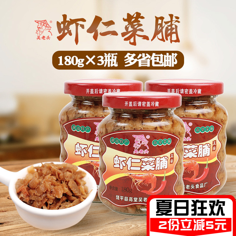 潮汕特產蝦仁菜脯 高堂菜脯丁蘿卜干下飯菜開胃潮州咸雜3瓶裝包郵