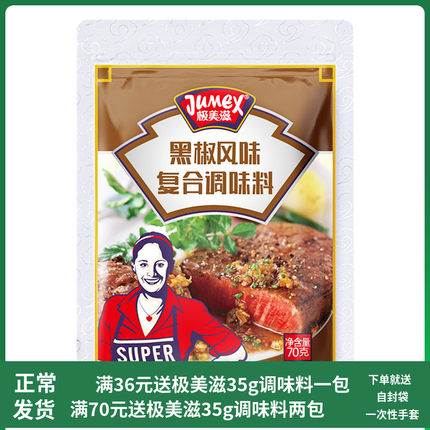 极美滋 黑椒风味复合调味料烧烤料 烤肉烤牛排腌料 70g