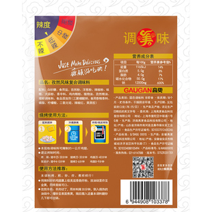 极美滋 孜然风味复合调味料烧烤料 烤翅料 炸猪排腌料调料70g