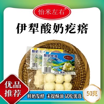 新疆伊犁酸奶疙瘩酸咸口感