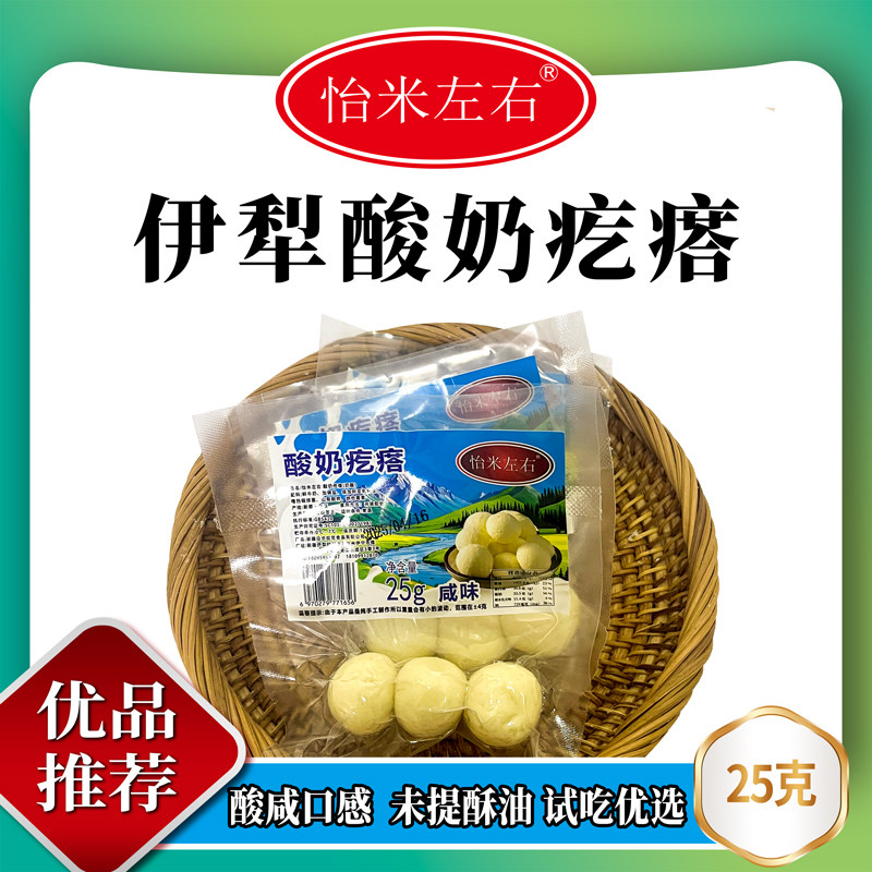 哈萨克族特产酸奶疙瘩球奶酪球手工制作新疆特色美食手工真空包邮