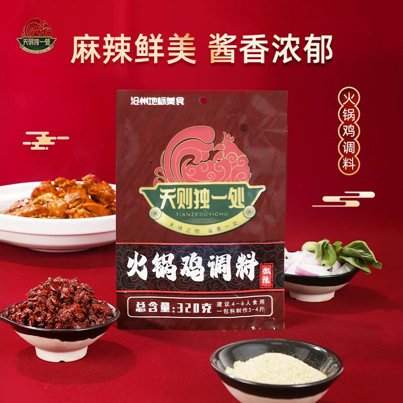 天则独一处火锅鸡底料火锅鸡调料320g袋装线下同款沧州火锅鸡酱料