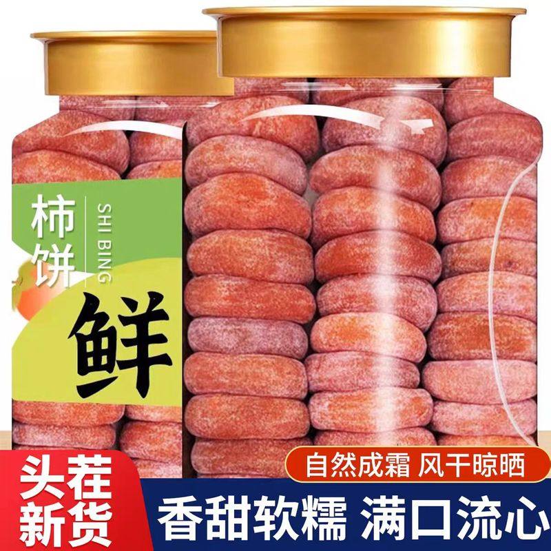 广西霜降流心柿饼独立包装开袋即食非特级休闲果干食品官方旗舰店