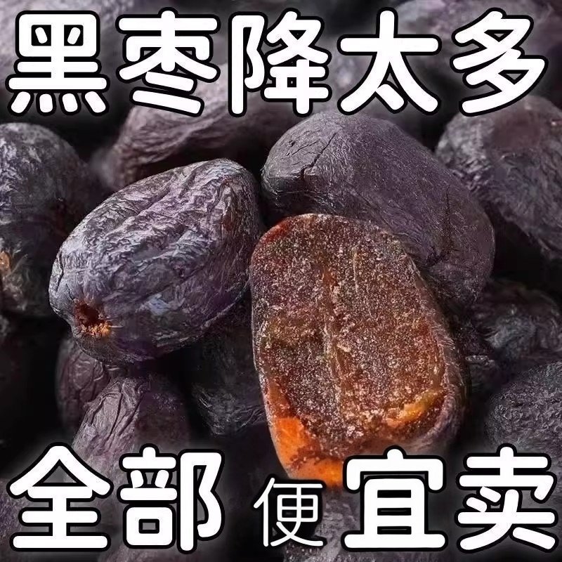 新货特价】太行山无核新鲜黑枣正宗软枣小柿子零食非乌枣丽人膳补,零食/坚果/特产,枣类制品,淘宝优惠券,粉丝福利购,淘宝优惠卷